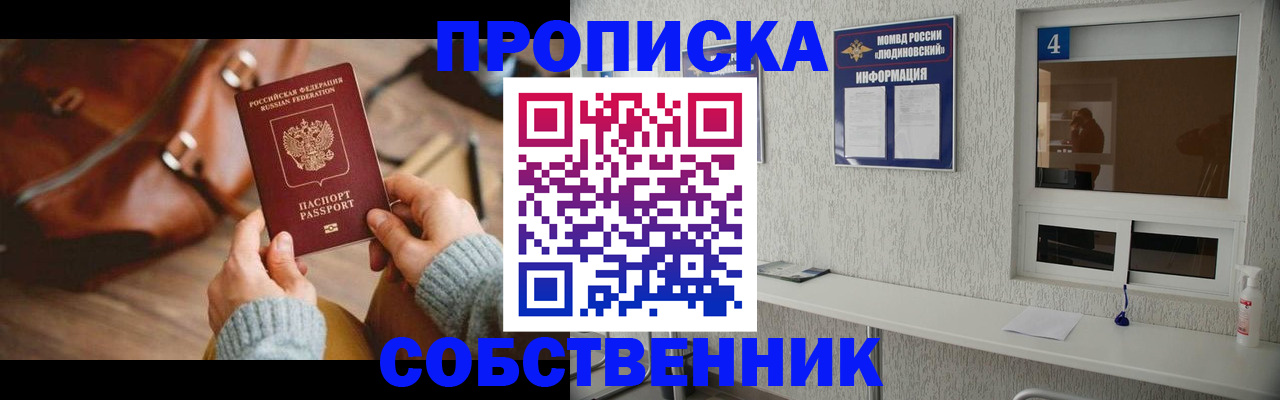 прописка регистрация в Козельске